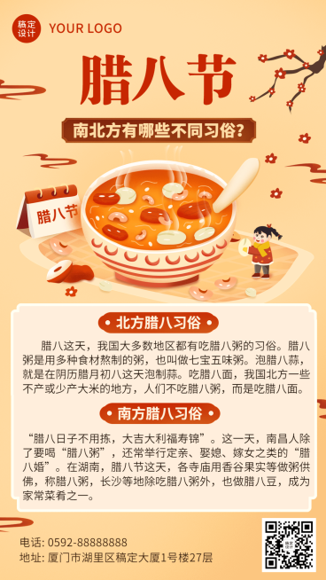 腊八节节日科普手机海报预览效果