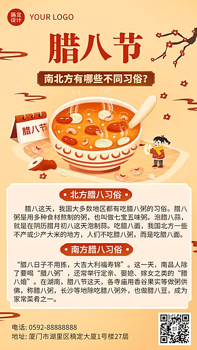 腊八节节日科普手机海报