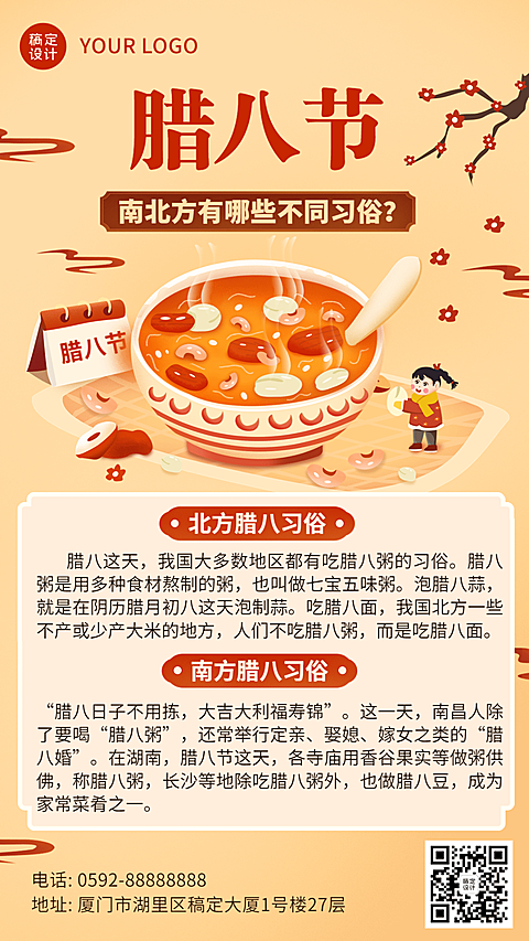 腊八节节日科普手机海报