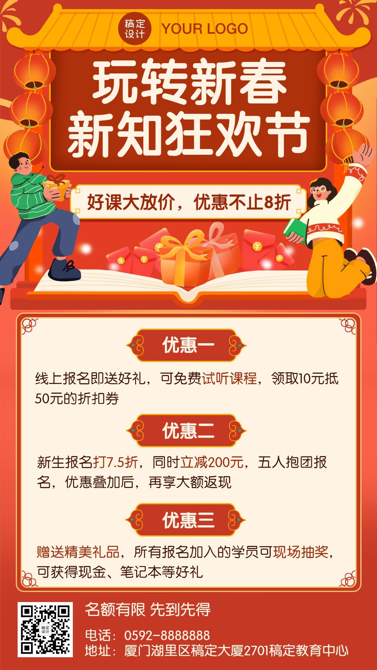 春节新年课程促销优惠招生海报预览效果