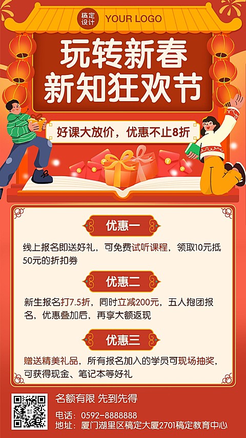 春节新年课程促销优惠招生海报