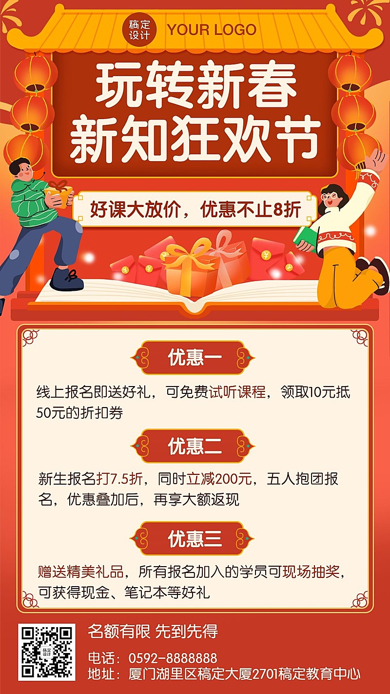 春节新年课程促销优惠招生海报