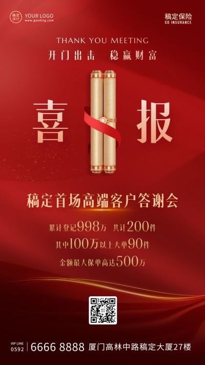 金融保险节点营销喜庆海报