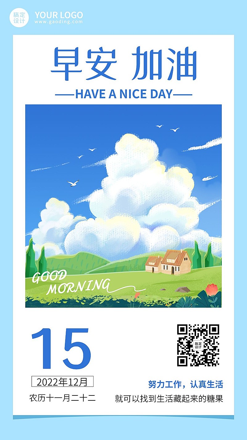 企业商务早安问候插画日签海报