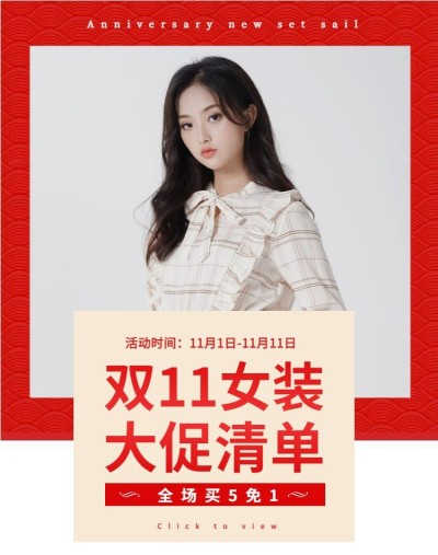 双十一秋冬上新女装活动海报banner