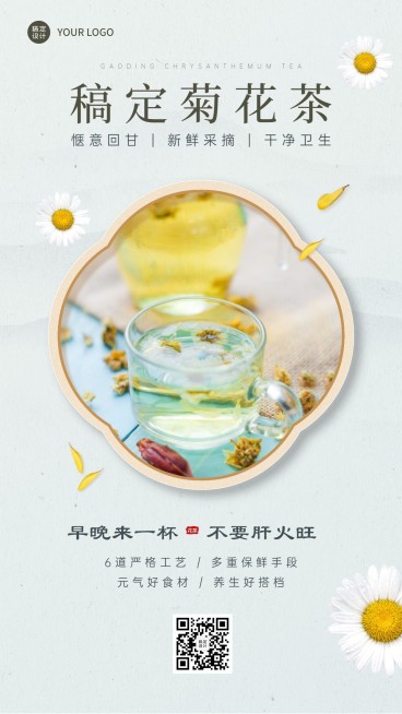 养生茶保健食品产品展示营销手机海报预览效果