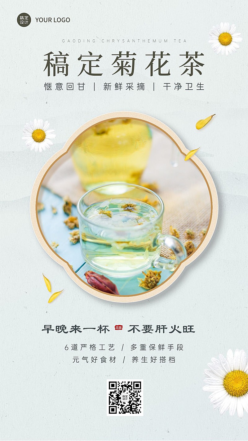 养生茶保健食品产品展示营销手机海报