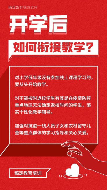 中小学开学延期通知公告预览效果