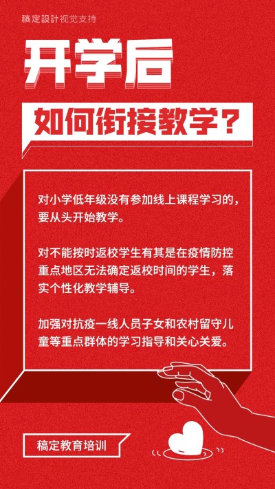 中小学开学延期通知公告