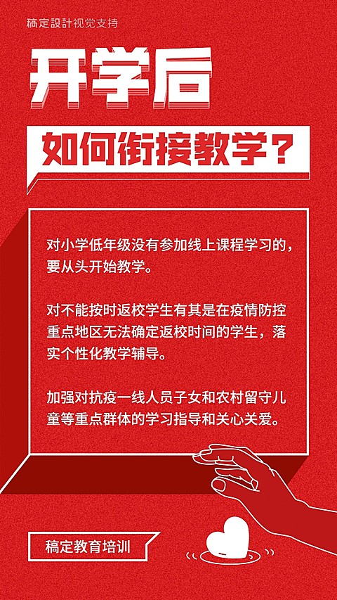 中小学开学延期通知公告