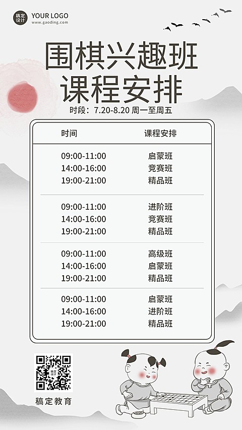 围棋兴趣班课程表
