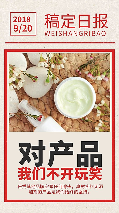 稿定日报创意类手机海报