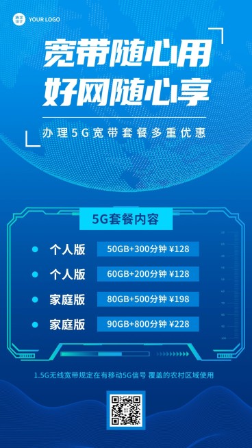 宽带电信促销活动宣传海报预览效果