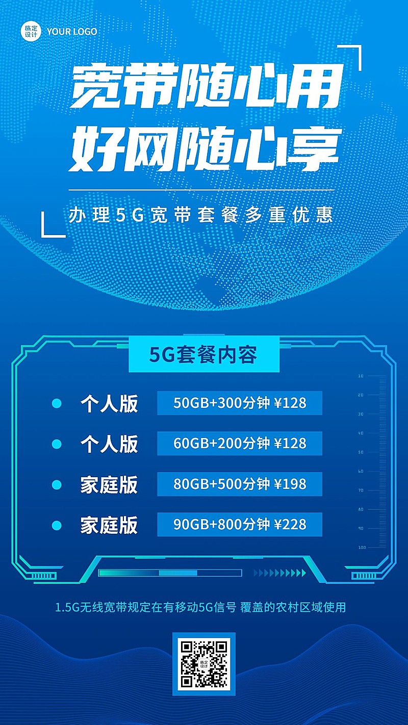 宽带电信促销活动宣传海报