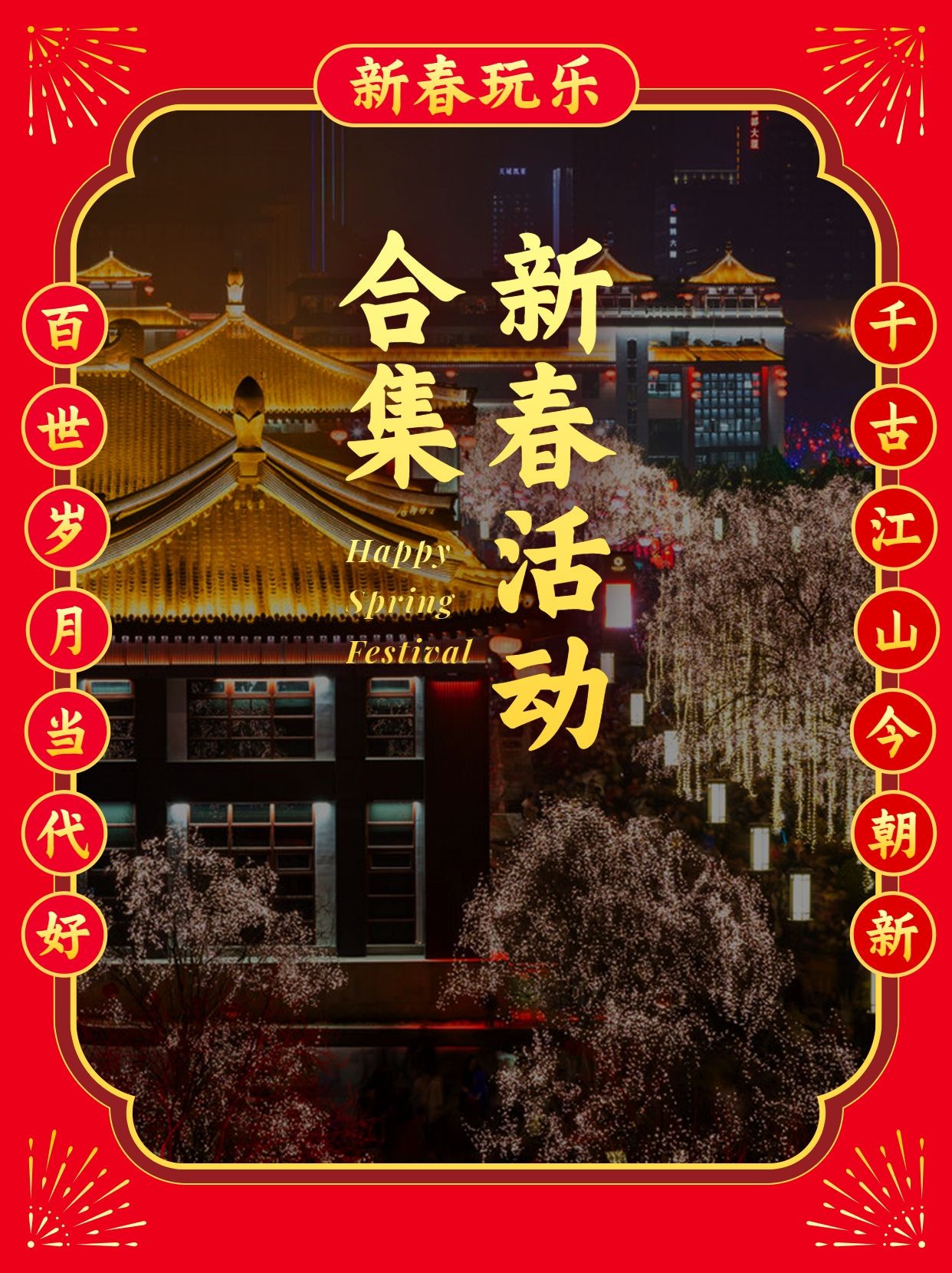 春节景区景点宣传推广小红书配图预览效果