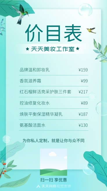店铺产品价目表预览效果