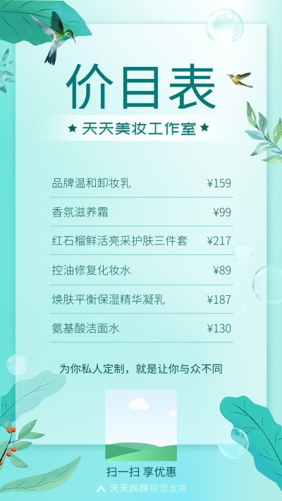 店铺产品价目表