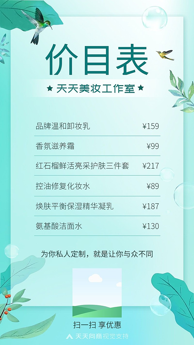 店铺产品价目表