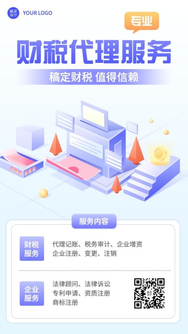 金融保险财税代理服务业务介绍2.5D轻拟物手机海报预览效果