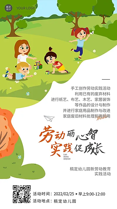新劳动教育宣传海报