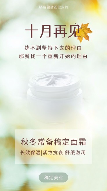 10月再见产品介绍海报预览效果