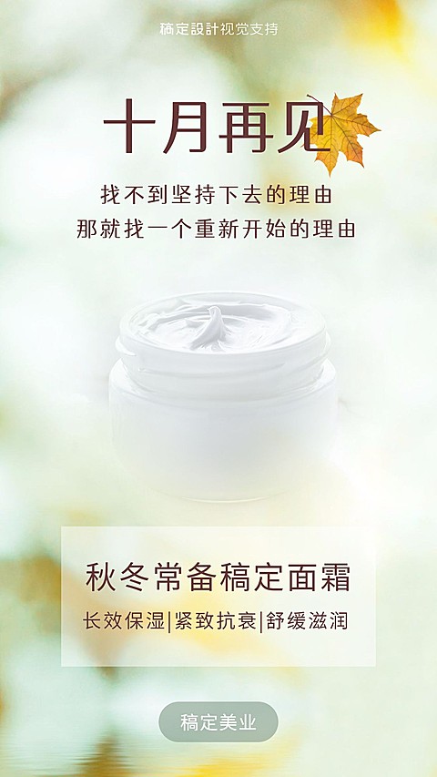 10月再见产品介绍海报