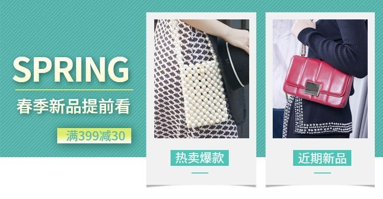 春季上新/女包海报预览效果