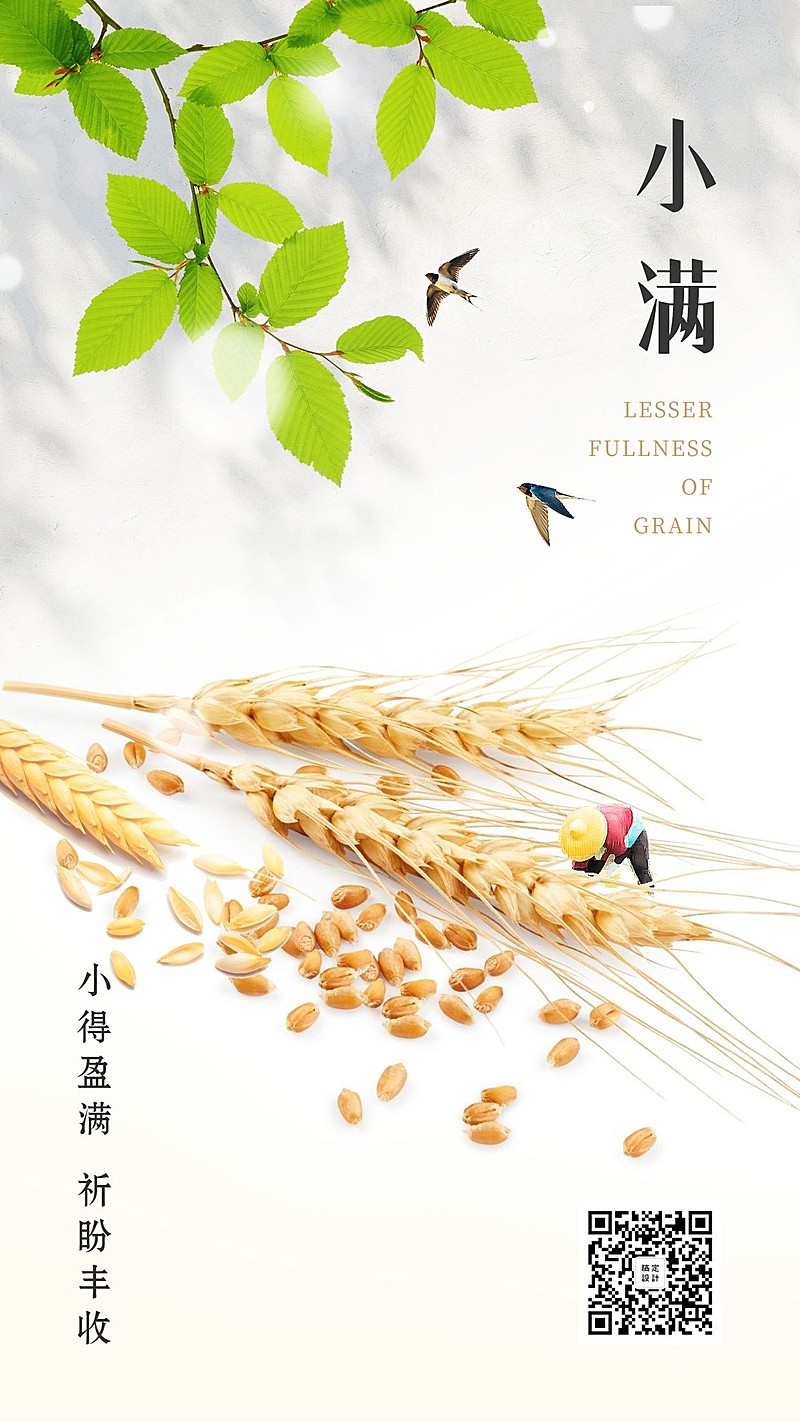 小满节气农耕手机海报