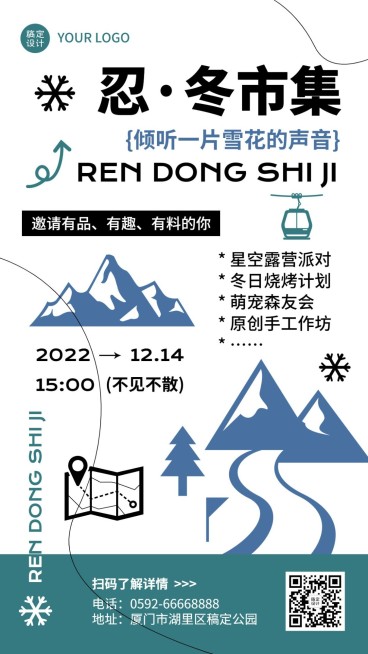 冬日线下市集活动宣传手机海报预览效果