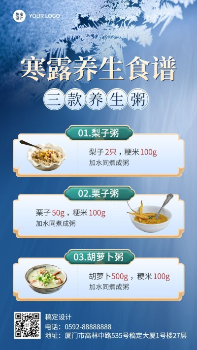 寒露节气养生保健科普食谱指南实景手机海报