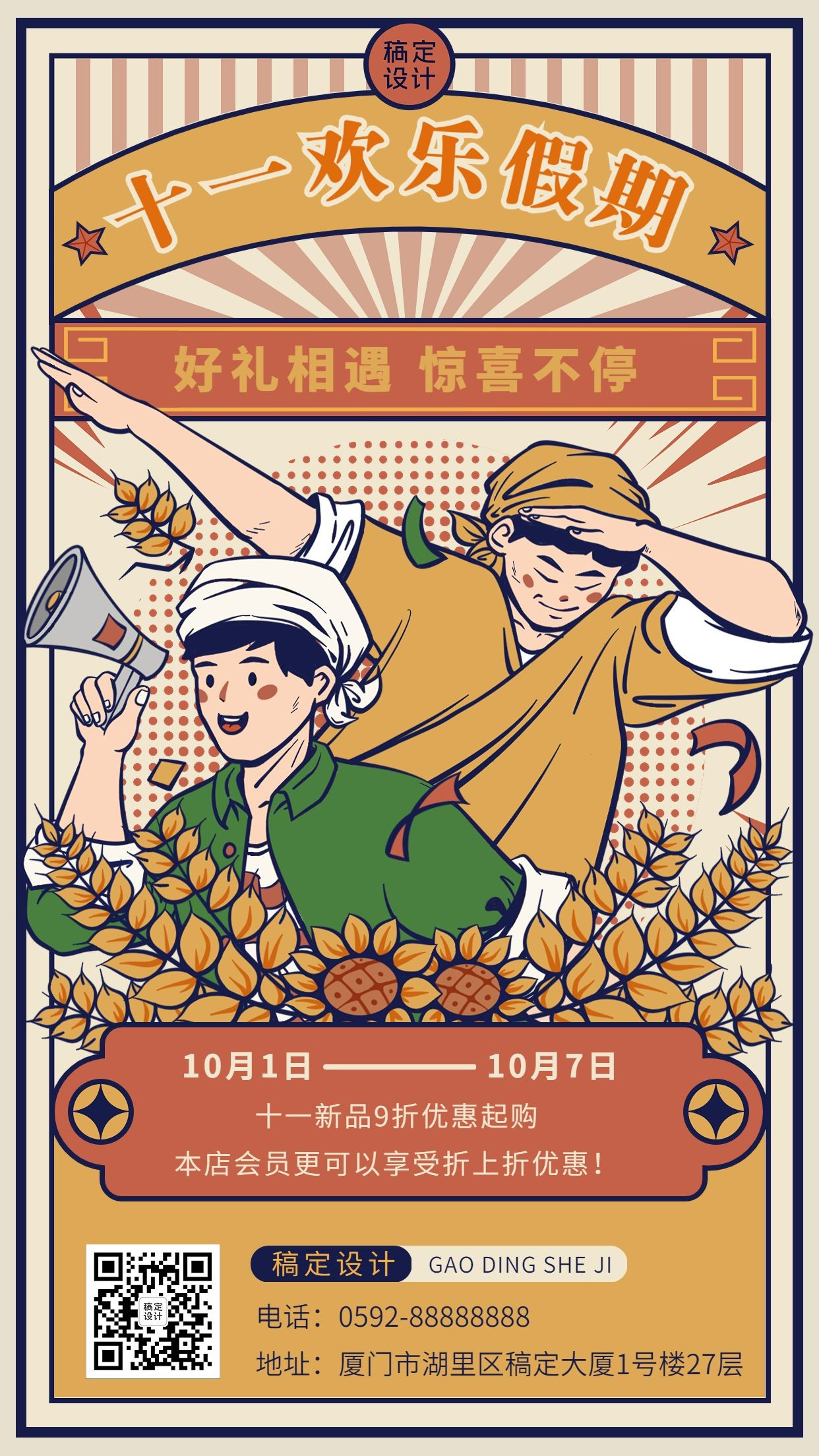 十一黄金周国庆节日营销折扣插画手机海报