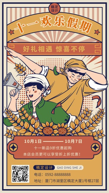 十一黄金周国庆节日营销折扣插画手机海报预览效果