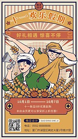 十一黄金周国庆节日营销折扣插画手机海报