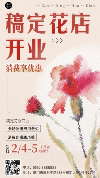花店新店开业店铺宣传促销活动文艺风手机海报
