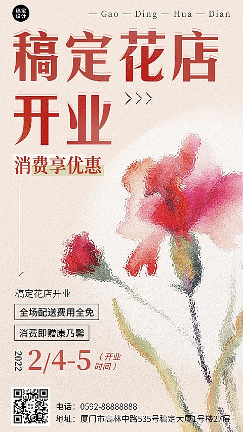 花店新店开业店铺宣传促销活动文艺风手机海报