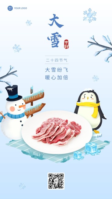 大雪节气餐饮美食祝福手机海报预览效果