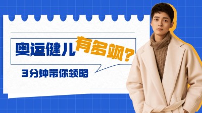简约冬奥精彩瞬间横版视频封面
