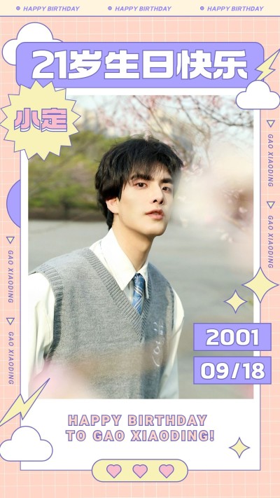简约风明星生日祝福投屏海报