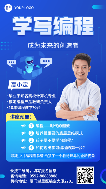 少儿编程课程宣传介绍招生海报预览效果