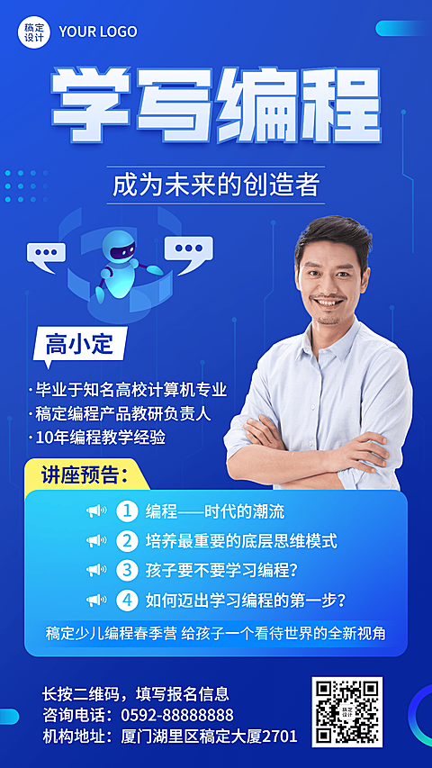 少儿编程课程宣传介绍招生海报