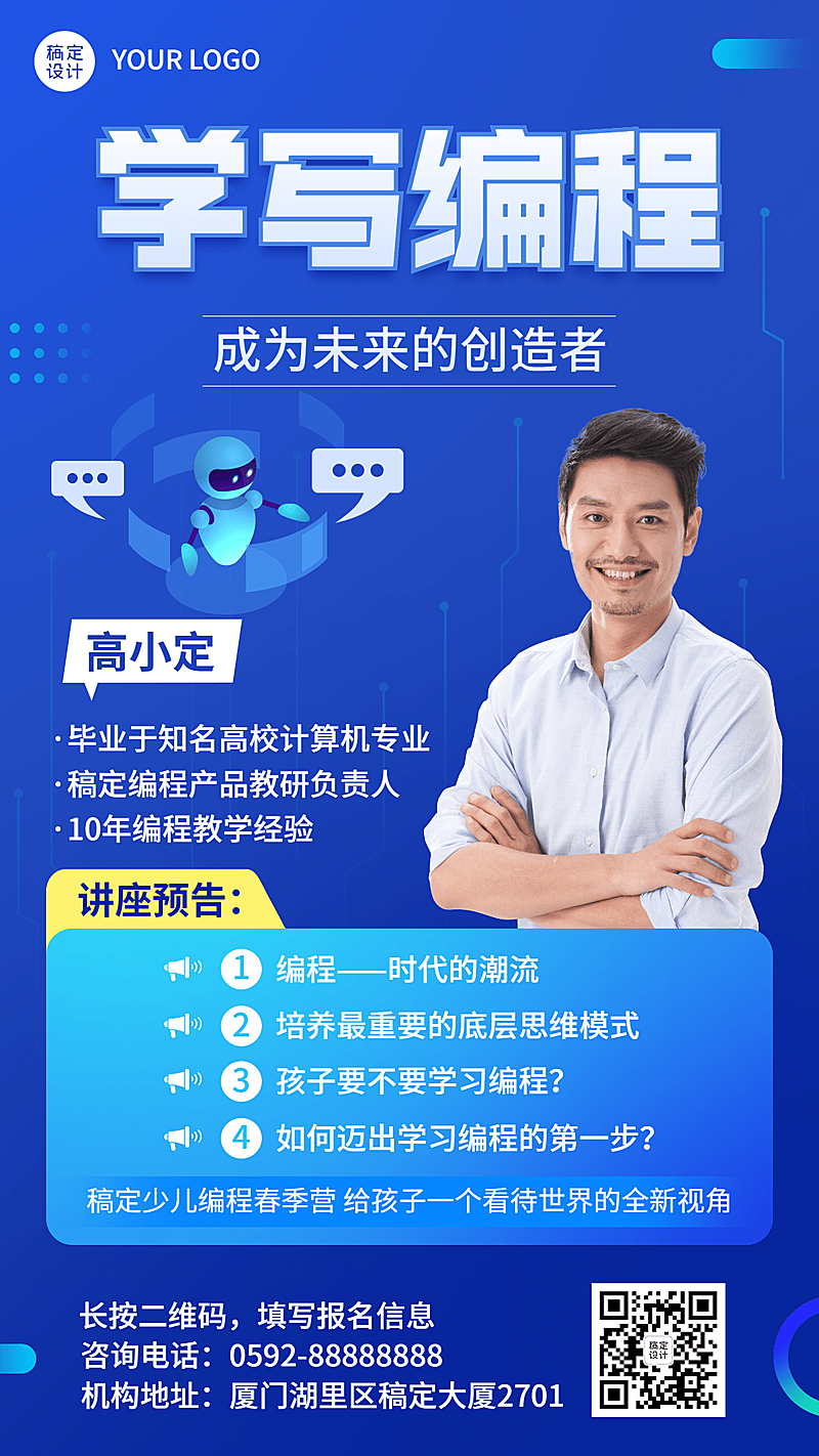 少儿编程课程宣传介绍招生海报