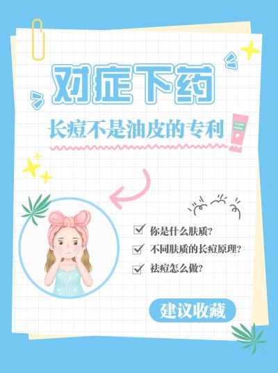 美容知识科普小红书封面