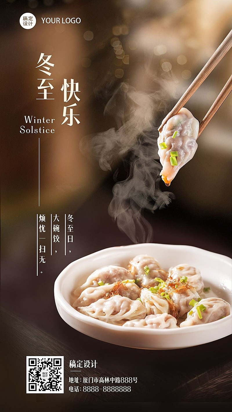 冬至节气祝福汤圆饺子团圆手机海报