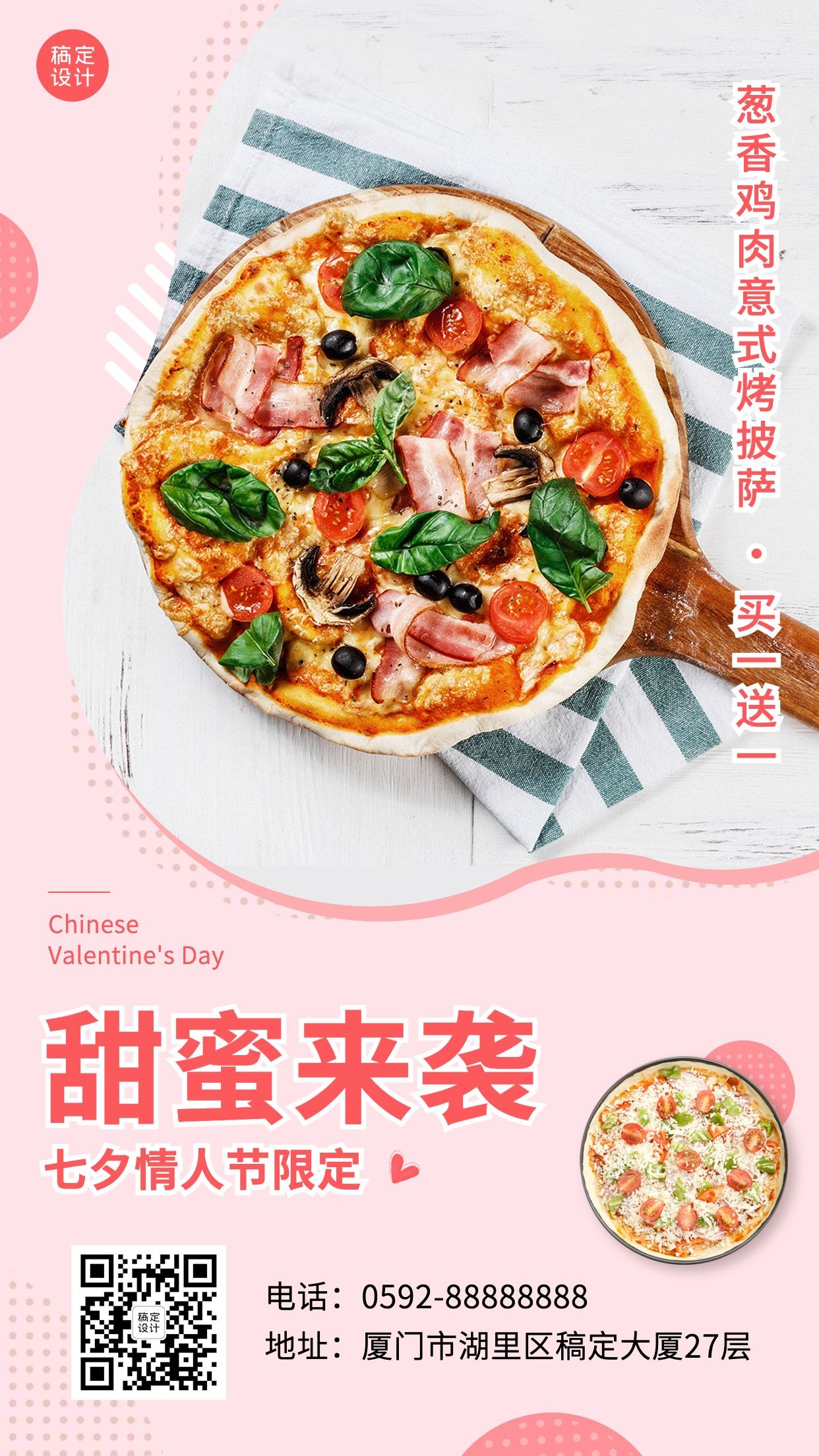 七夕餐饮美食促销活动实景手机海报预览效果
