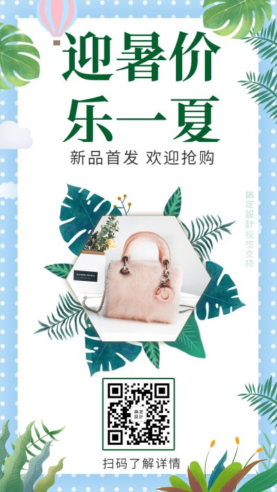 暑期暑假营销做活动产品展示