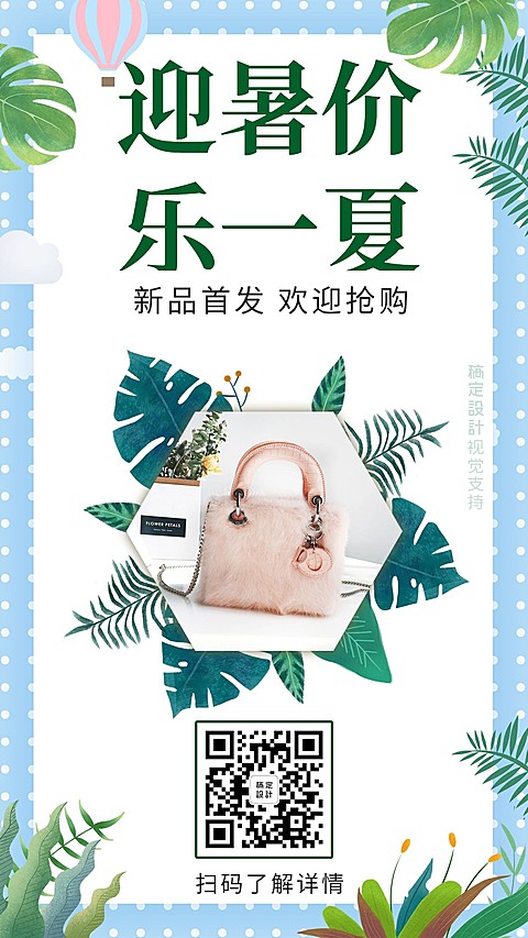 暑期暑假营销做活动产品展示