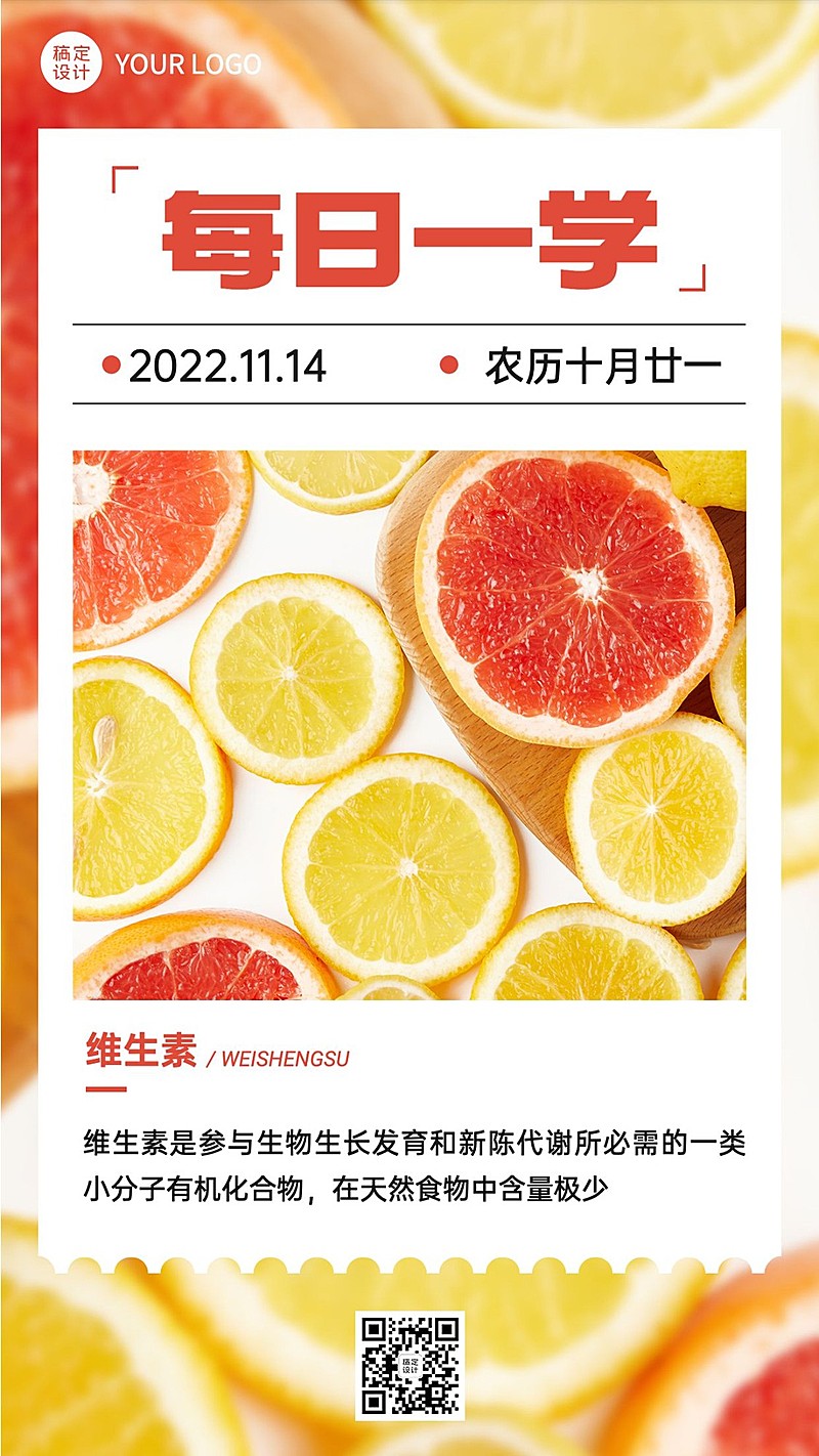 社群打卡每日知识科普实景排版日签竖版海报