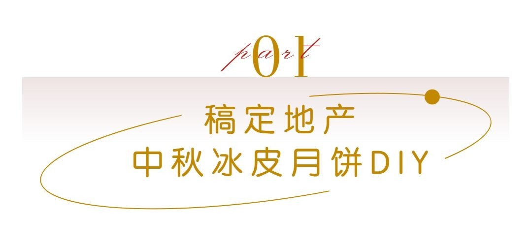 中秋节房地产拓客引流极简文章标题预览效果