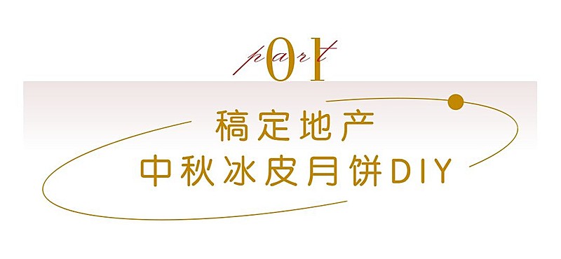 中秋节房地产拓客引流极简文章标题