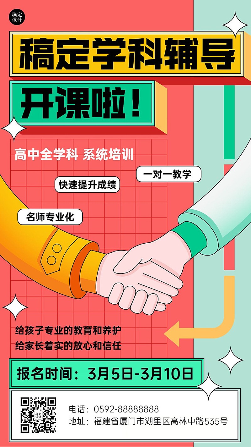 初高中学科辅导班开班宣传招生海报